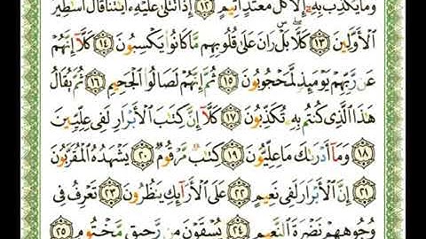 سورة المطففين 83 - 114 شيرزاد عبد الرحمن طاهر - قراءة مرتلة