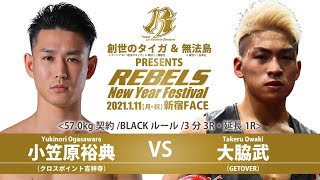REBELS 〜New Year Festival〜 第2試合 小笠原 裕典 vs 大脇 武