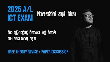 2025 A/L ICT WORK PLAN || FREE VIDEOS & PAPER DISCUSSIONS