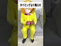 タイミングよく鳴らせ　#shorts