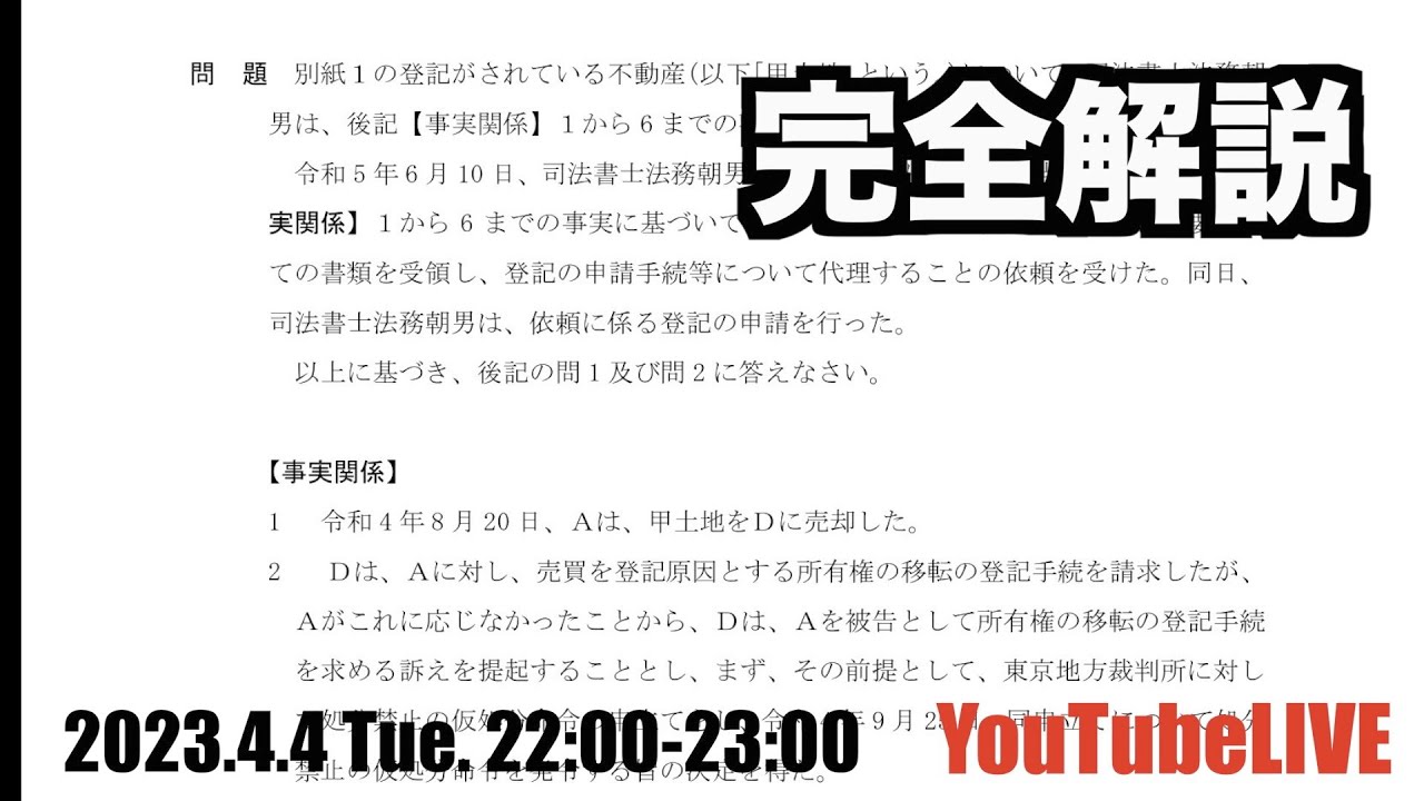 スレッド記述式問題講座＜第8問＞解説講義 2023.4.4 22:00-23:00