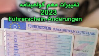 Führerschein Änderungen 2023 تغییرات گواهینامه رانندگی در آلمان