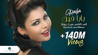 Haifa Baba fen & Lama ElShams هيفا وهبى - بابا فين & لما الشمس تروح