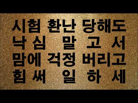 347 허락하신 새 땅에