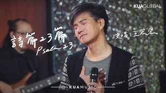 詩篇23篇 Youtube