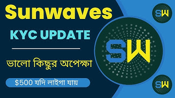 Sunwaves Kyc Verified করবেন যেভাবে 🔥 Kyc verified হওয়ার পর ভালো কিছুর অপেক্ষায়
