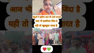 #Sanatan #Musalman #trending #Hindu #viral #bhaichara #Moslim #Hollywood #Bollywood #India 🙏🤲🫂🇮🇳