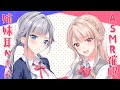 ASMR催眠にかかってしまった姉妹の耳かき♪