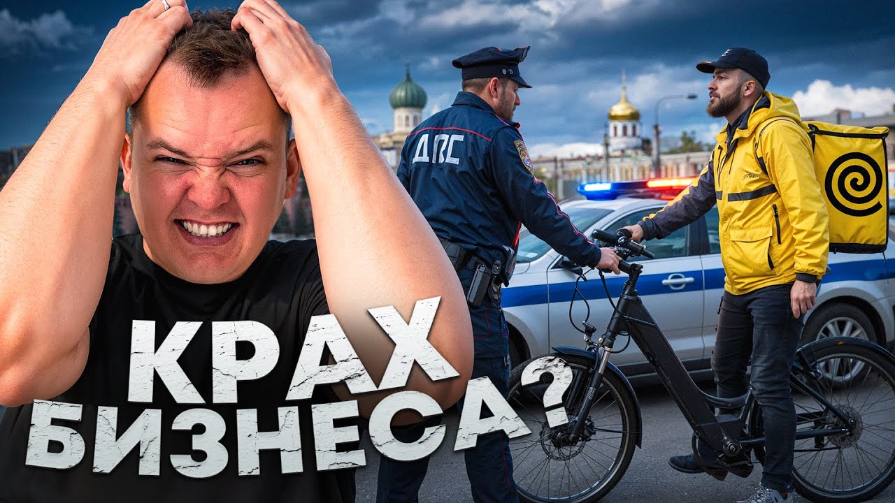 КРАХ БИЗНЕСА НА АРЕНДЕ ЭЛЕКТРОВЕЛОСИПЕДОВ? СКОЛЬКО ЗАРАБОТАЛ?