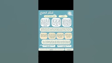 احفظ الله يحفظك دائما داوم على قراءه الاذكار