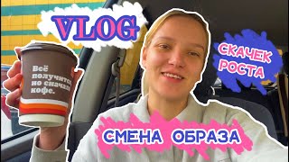 VLOG| Кризис года у ребёнка / Покрасила волосы