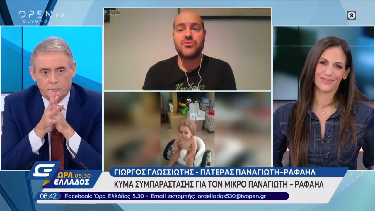 Κύμα συμπαράστασης για τον μικρό Παναγιώτη – Ραφαήλ - Ώρα Ελλάδος 05:30 11/10/2019 | OPEN TV openload