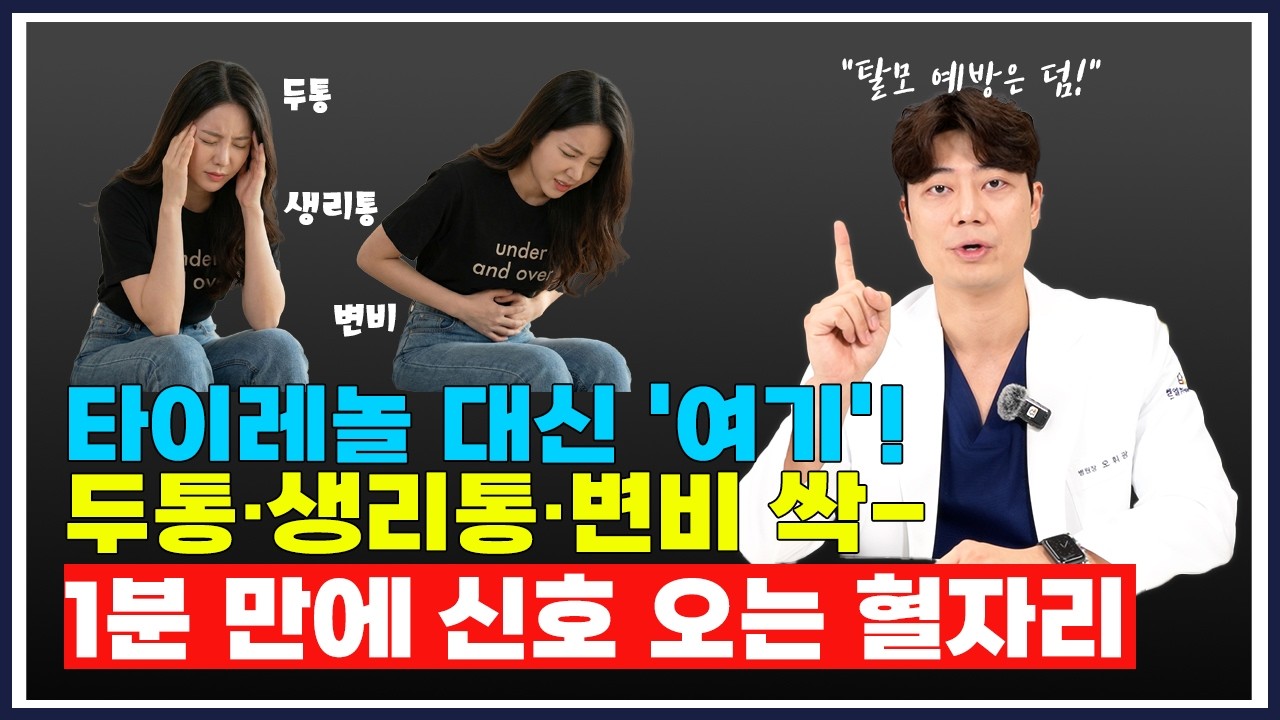 머리부터 발끝까지! 한의사가 알려주는 증상별 기적의 혈자리 가이드