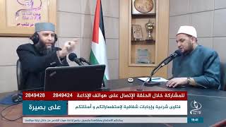 د. سميح حجاج/ أشعر بخروج الريح في الصلاة فماذا أفعل