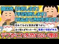 【2ch面白いスレ】糖尿病「失明します」「手足切断します」「死ぬまで透析生活です」←デブがこれを恐れない理由【ゆっくり解説】
