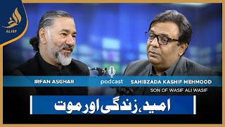 Sahibzada Kashif Mahmood Son of Wasif Ali Wasif with Irfan Asghar | Bari Baat Hai | Podcast