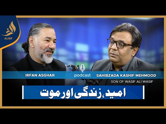 Sahibzada Kashif Mahmood Son of Wasif Ali Wasif with Irfan Asghar | Bari Baat Hai | Podcast class=