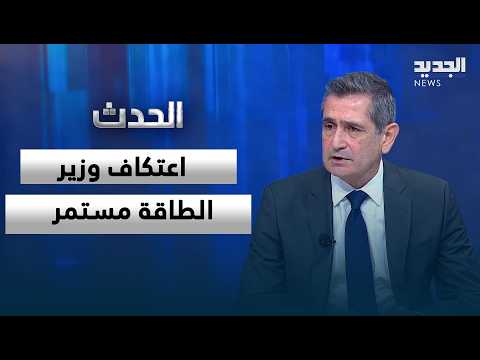 Koumoumjian: Energy Minister’s suspension of duties continues, negotiations with the government t...