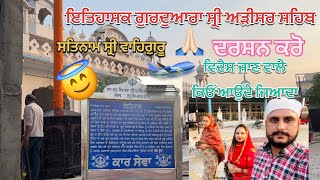 #Vlog Gurudwara Shri Adisar Sahib Pind Dhaula Barnala ਗੁਰਦੁਆਰਾ ਅੜੀਸਰ ਸਹਿਬ ਪਿੰਡ ਧੌਲਾ ਜਿਲ੍ਹਾ ਬਰਨਾਲਾ