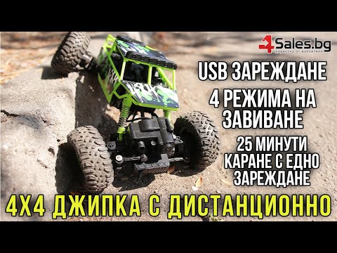 Каскадна Количка с Дистанционно и Няколко Режима На Завиване #04290 | 4Sales.bg