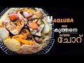 Maqluba Recipe || Chicken Maqlooba || Arabic Rice MAQLUBA RECIPE \ Special Rice