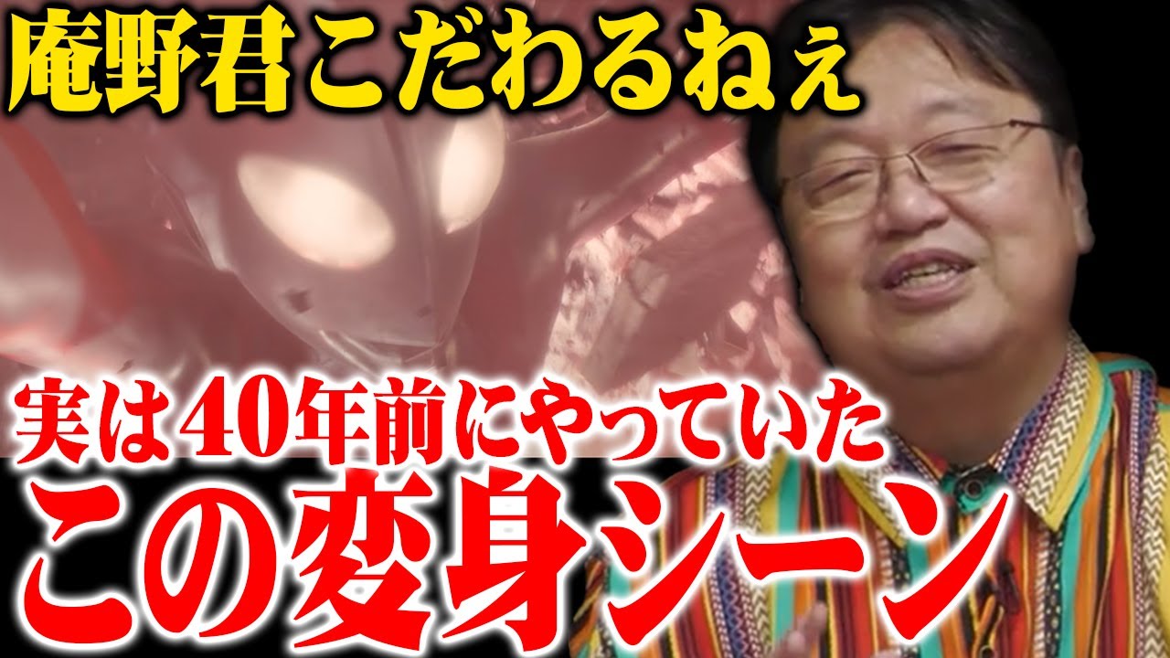 シン ウルトラマン 建物を壊しながら巨大化するウルトラマン 実は庵野君自身が40年前にやっていた変身シーン 変身シーンからストーリーを深読み 岡田斗司夫切り抜き Youtube シン ウルトラマン 建物を壊しながら巨大化するウルトラマン 実は庵野君自身が40年前にやっていた変身シーン 変身シーンからストーリーを深読み 岡田斗司夫切り抜き Youtube