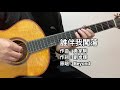 誰伴我闖蕩 - Beyond (Cover)