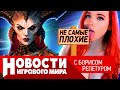 НОВОСТИ обход санкций, Diablo 4, геймпасс от Sony, отмена E3, Hogwarts Legacy, Elden Ring, Postal 4