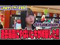 【過去一回】あの機種でまさかのヒキを炸裂させたパチンコ女子