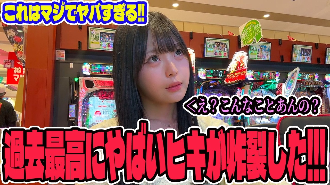 【過去一回】あの機種でまさかのヒキを炸裂させたパチンコ女子