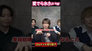 【愛でられたいやまとwww】 #コムドット #コムドット切り抜き #shorts