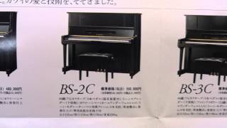 KAWAI PIANO（カワイピアノ）カタログ BS-2Cの時代 ぴあの屋ドットコム