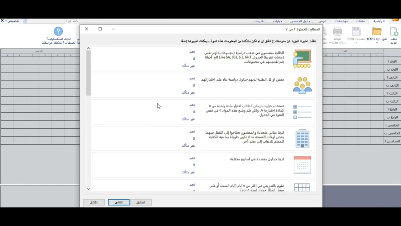 طريقة انشاء جدول توزيع الحصص الدراسية للمدرسة