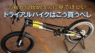 トライアルバイクを買いに行くぞ!!