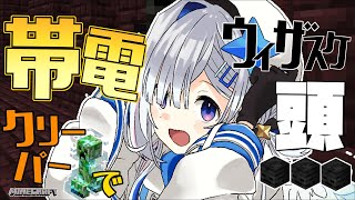 【Minecraft】激ムズ!?帯電クリーパーでウィザスケの頭GET!!!【天音かなた/ホロライブ】