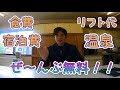 志賀高原【熊の湯スキー場】2021-22シーズン熊の湯スタッフ募集/ぜ〜んぶ無料なのでお金貯まっちゃう