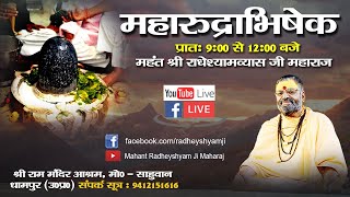 DAY 6 || महारुद्राभिषेक || महंत श्री राधेश्याम व्यास जी महाराज एवं पूज्य आचार्य शशिकांत वशिष्ठ जी  |