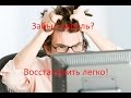 Восстановить забытый пароль от сайта