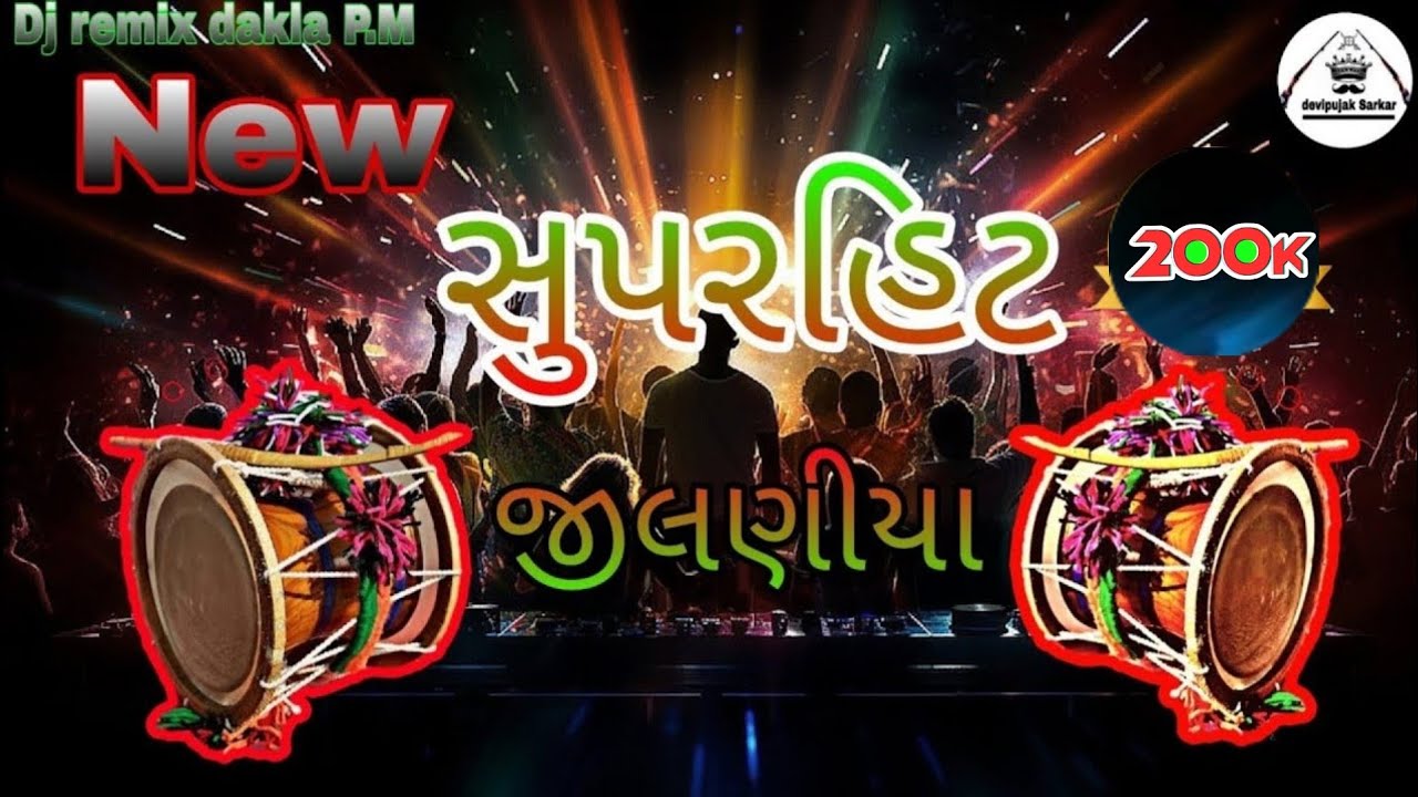 New superhit ||જીલણીયા || (Dj remix dakla P.M)