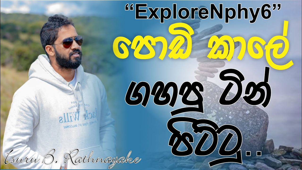 බල සමතුලිතතාවය | ගුරුත්ව කේන්ද්‍රය | Isuru B. Rathnayake | No.Zero ...