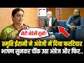 Smriti Irani ने अंग्रेजी में दिया फर्राटेदार भाषण सुनकर चौंक उठा अंग्रेज और फिर..Smriti Irani Speech