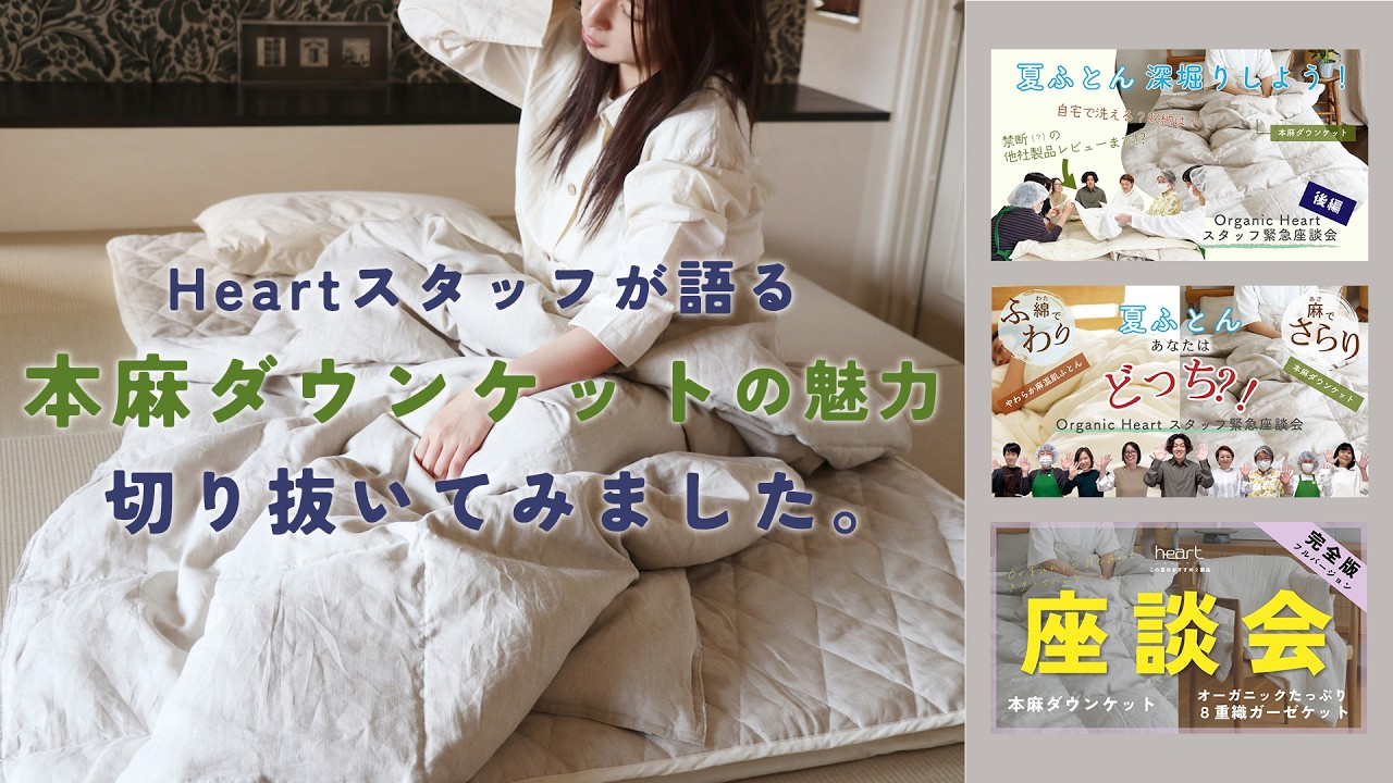 本麻ダウンケット（本麻×羽毛） | オーガニックふとん[肌ふとん