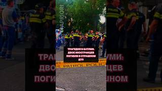 Tragedy in Batumi: Two foreigners killed in horrific car accident