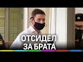 На зону за брата: как в Саратове перепутали подсудимых и что теперь?