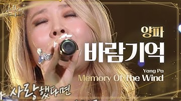 양파, 파워풀 보이스로 