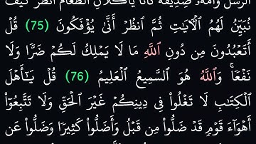 (5) سورة المائدة مكتوبة كاملة بخط واضح بدون صوت للقراءة والحفظ