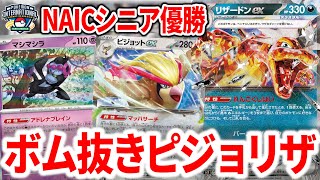 NAICで優勝した