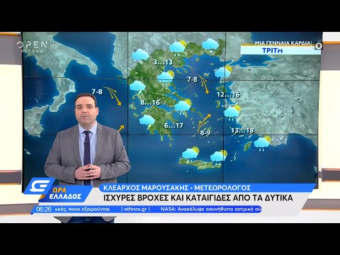 Καιρός 26/01/2021: Ισχυρές βροχές και καταιγίδες από τα δυτικά | Ώρα Ελλάδος 26/1/2021 | OPEN TV