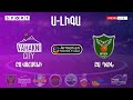 Բասկետբոլի Ա-Լիգա  ԲԱ Վահագնի - ԲԱ Դվին / Basketball A-League BC Vahakni city - BC Dvin 22․10․2020