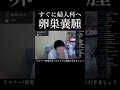 【卵巣嚢腫】身体に異変、放置していたらとんでもない大きさの腫瘍に・・【産婦人科】③